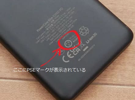 Anker PowerCore SlimのPSEマーク 写真